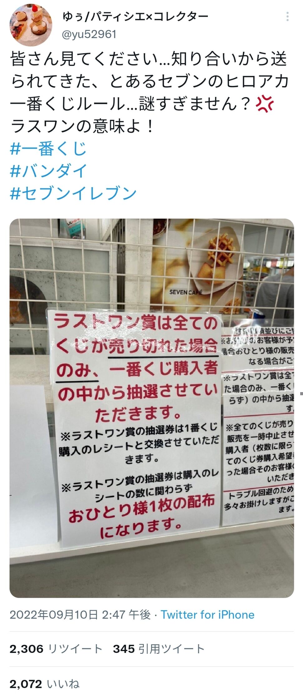 悲報 セブンイレブンさん 一番くじのラストワン賞を抽選で渡すと言い出し大炎上 ニュー速ゴールデン