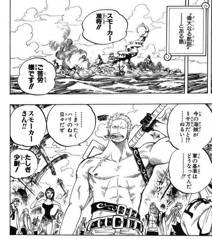 白猟のスモーカー 今の海賊が５０００万だと ぬる過ぎだろｗ ニュー速ゴールデン