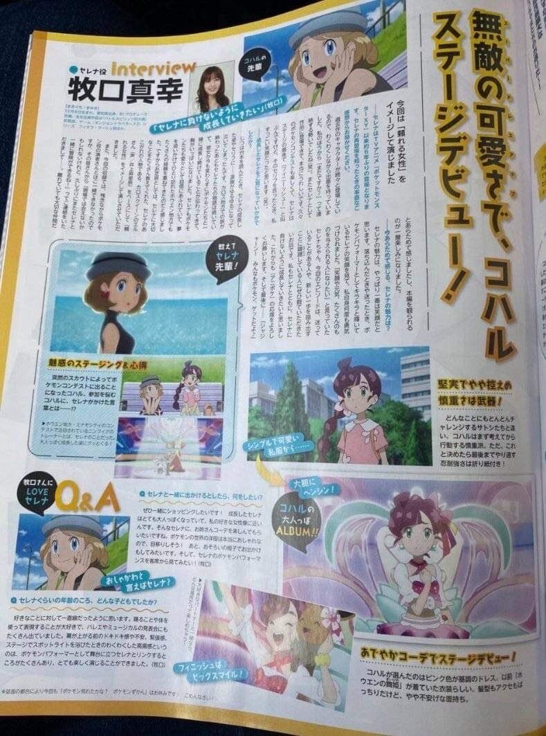 ポケモンのセレナ新無印で復活ｗｗｗｗ ニュー速ゴールデン