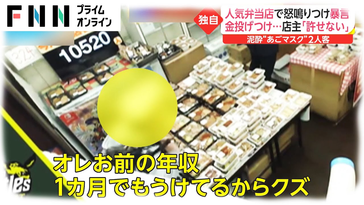 弁当屋事件 客だろがコラ あごマスクで恫喝 一人は菓子持参で謝罪 まとめてニュースほっこり 弁当屋事件 客だろがコラ あごマスクで恫喝 一人は菓子持参で謝罪 まとめてニュースほっこり