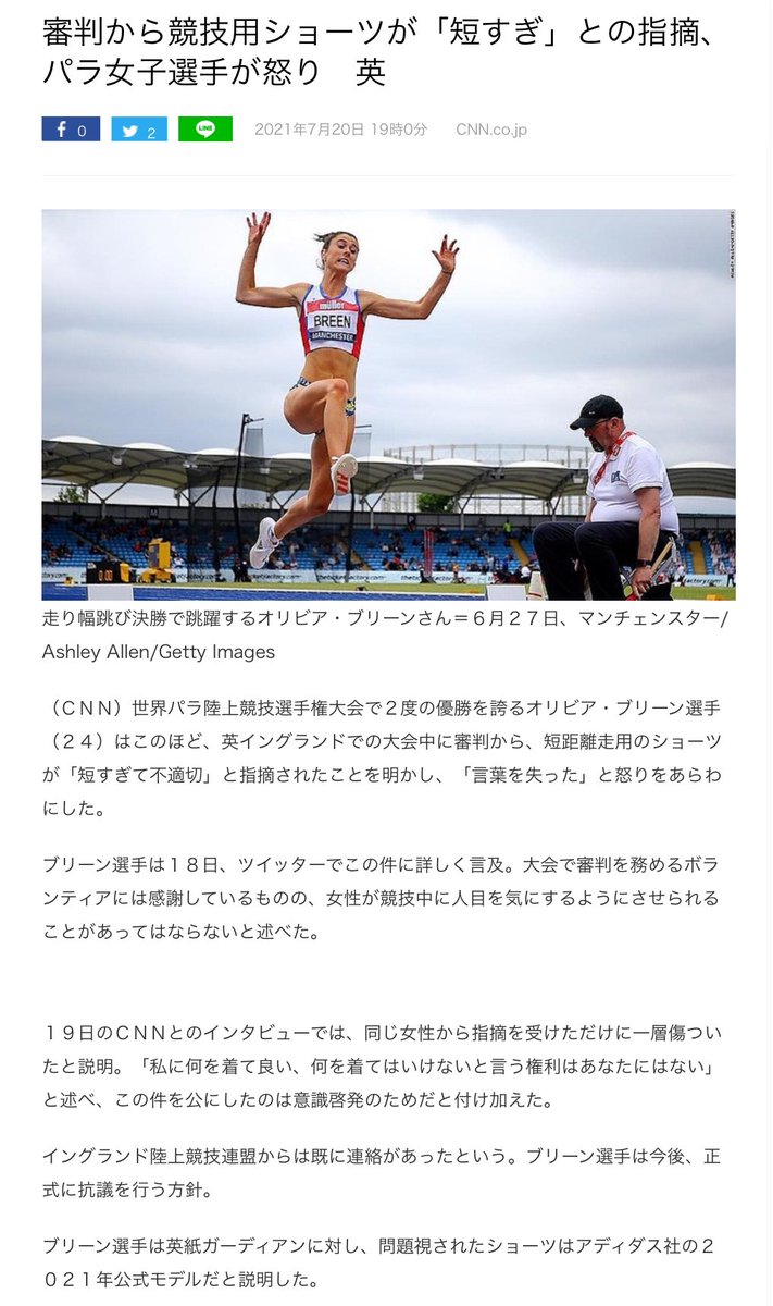 陸上 審判から競技用ショーツが 短すぎ との指摘 パラ女子選手が怒り 英 まとめてニュースほっこり 陸上 審判から競技用ショーツが 短すぎ との指摘 パラ女子選手が怒り 英 まとめてニュースほっこり