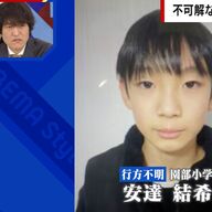 犬も連れてきて、焼却炉を警官が捜索か？京都小6・安達結希さん行方不明事件続報