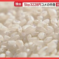 コメ業界の新たな波紋！5kg3228円の劣悪米問題について