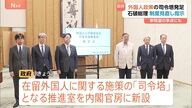 政府が設置した在留外国人問題司令塔の全貌