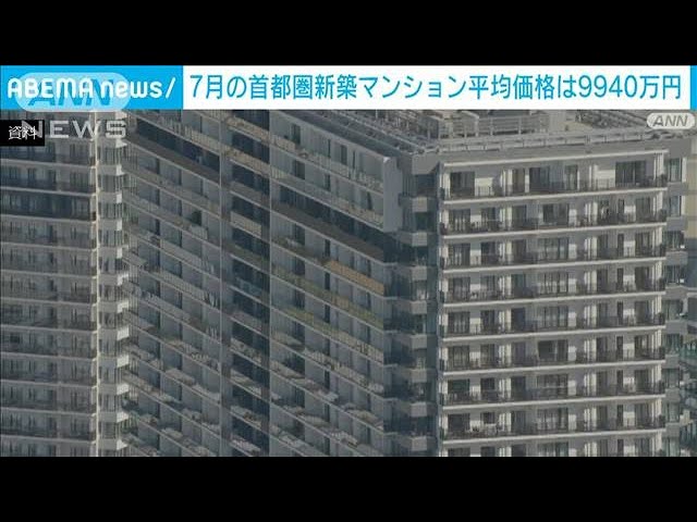 前年比40％上昇！首都圏マンションの価格動向と今後の予測
