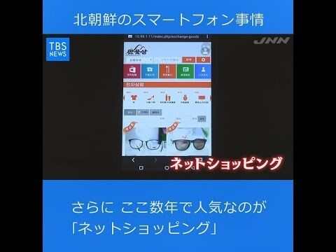 北朝鮮発、恋を妨げるスマホの機能とは？
