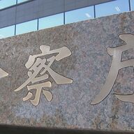 手術後わいせつ事件の終結：東京高裁の判決と医療界の反響