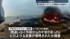 墜落事故の影に潜むロシアの責任：アゼル大統領の見解