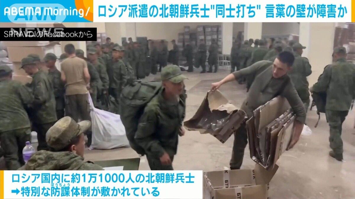 言葉の壁が引き起こした戦闘ミス：ロシアと北朝鮮の兵士の物語