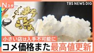流通の不平等が浮き彫りに！備蓄米の急増とその影響
