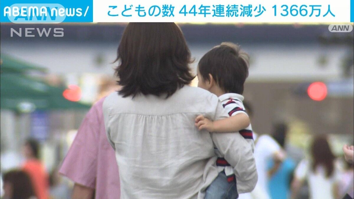 数字が示す現実！子どもの数が44年連続で減少している理由