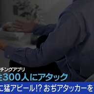 中年男性のアプローチ：おぢアタックの実態とは？