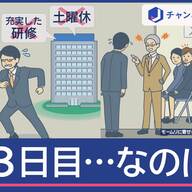 急増する退職依頼：入社直後に何が起こっているのか？