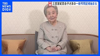 百合子さま葬儀にかかる3億2500万円の費用の真実