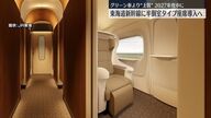 2027年導入！半個室タイプ座席の全貌と価格予想
