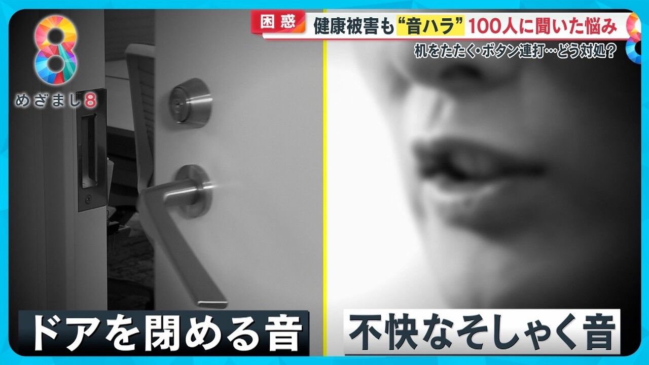 音ハラの恐怖！静かな職場を取り戻すための対処法とは？
