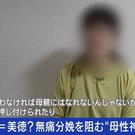 無痛分娩の真実：母性神話との闘い