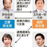 「玉木首相」の幻の連立政権とは？ 達成できなかった戦略を探る