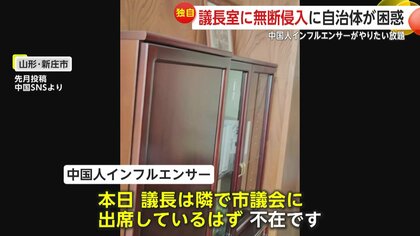 市議会に侵入した中国人の衝撃事件 - SNSが暴いた真実