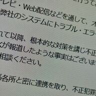 イオンフィナンシャルサービスが語る！システムエラー疑惑の真相