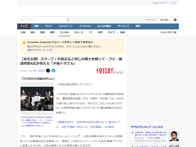 中居正広と弁護士の秘密：フジ編成幹部A氏の不倫トラブルの真相