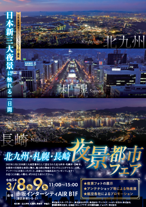 「日本新三大夜景」札幌のランクダウンに思うこと