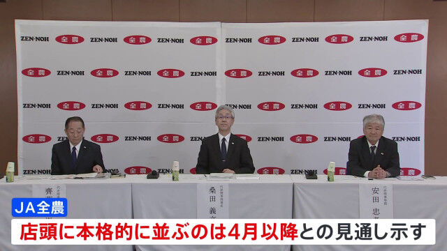 全農の備蓄米販売開始：期待される流通改善とその影響