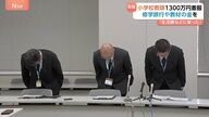 市川市の教頭が1300万円着服！？横領事件の詳細と教育制度の闇