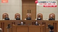 生活保護費引き下げ訴訟：最高裁の判断とその影響