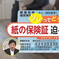 マイナ保険証本格運用開始！紙の保険証の期限が迫る！