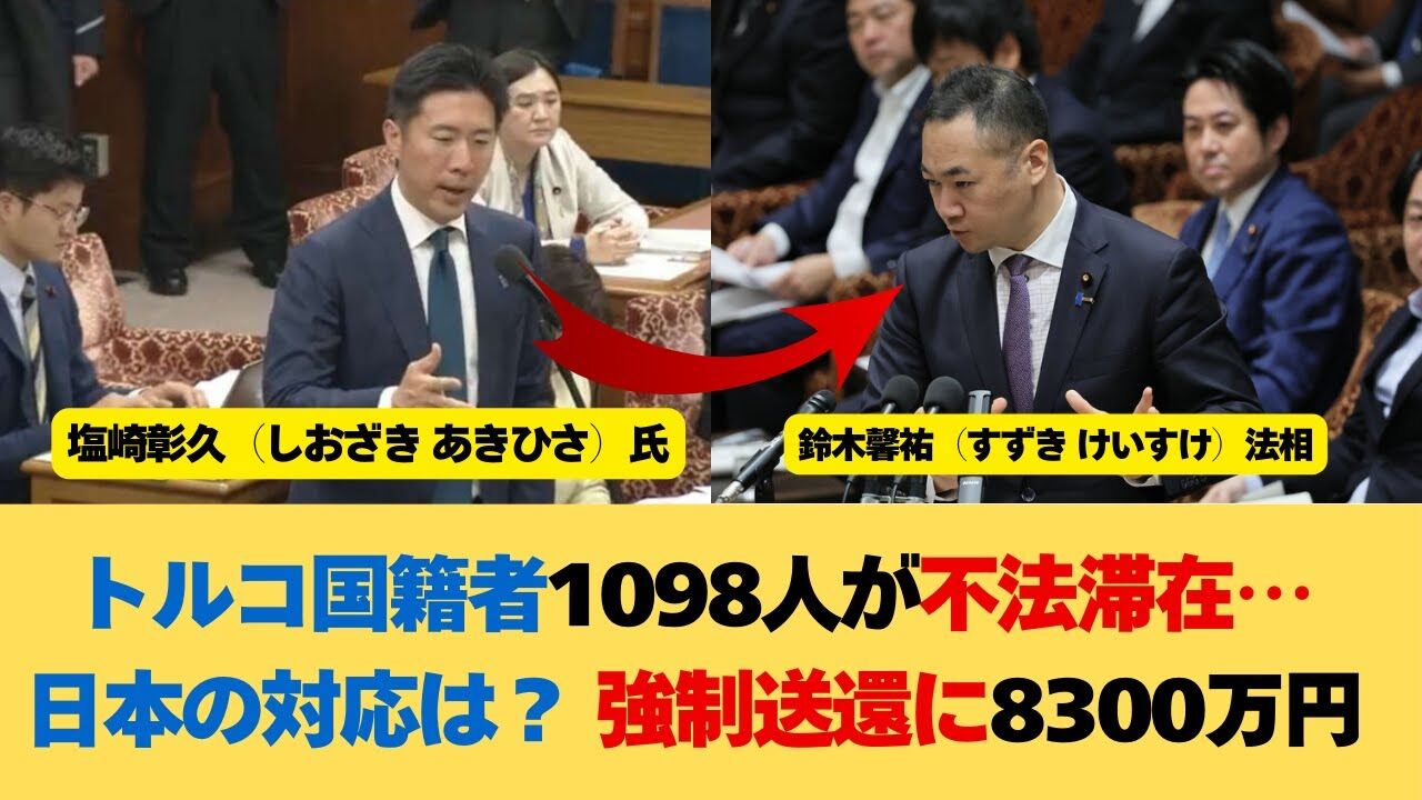 不法滞在者1098人、強制送還にかかる8300万円の真実