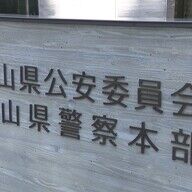 当て逃げ事件の背後に潜む真実：岡山24歳女性遺体捜査