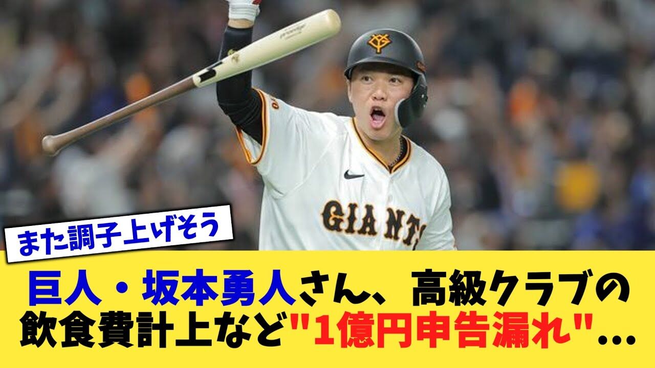 2.4億円の申告漏れ：プロ野球選手と経費計上の裏側