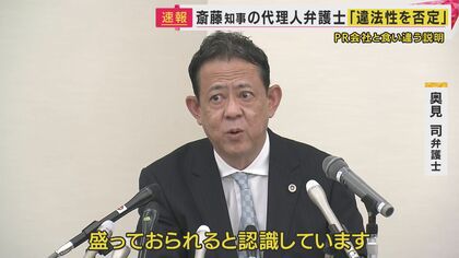 71万5000円の報酬を巡る疑惑：斎藤知事代理人の請求書公開がもたらす影響