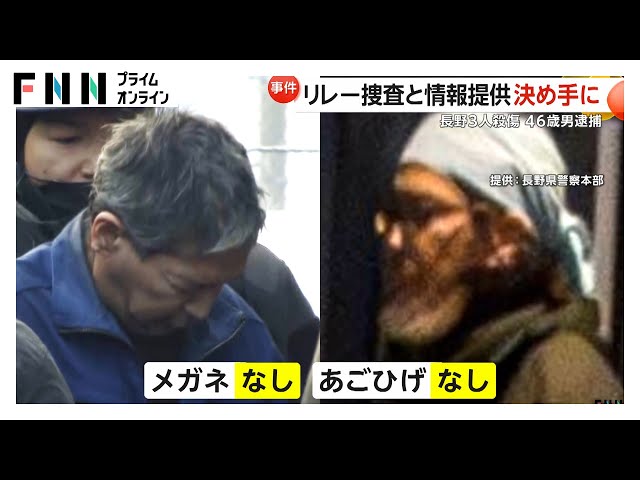 市民との連携が生んだ解決: 長野3人死傷事件の背景と教訓