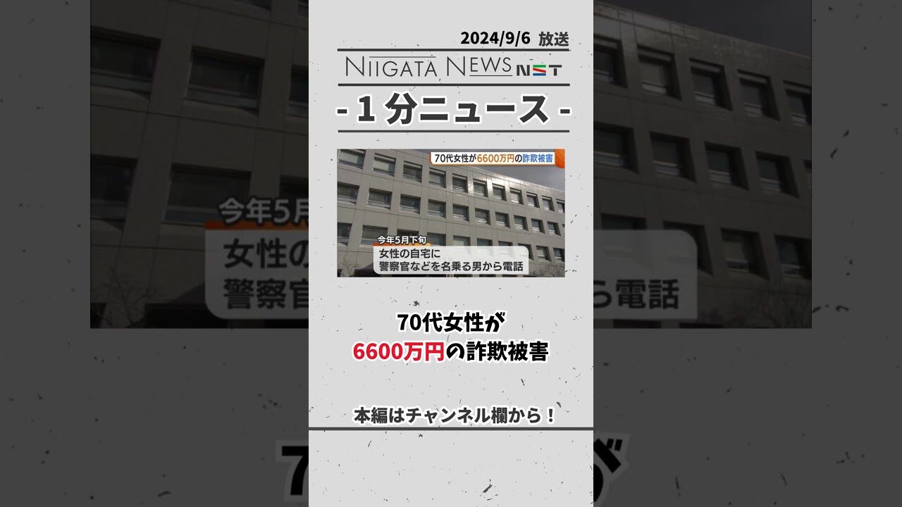 詐欺被害急増中！警察を装った詐欺の実態と防止策