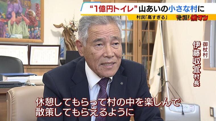 高すぎる？村民が憤りを覚える1億円トイレの背景