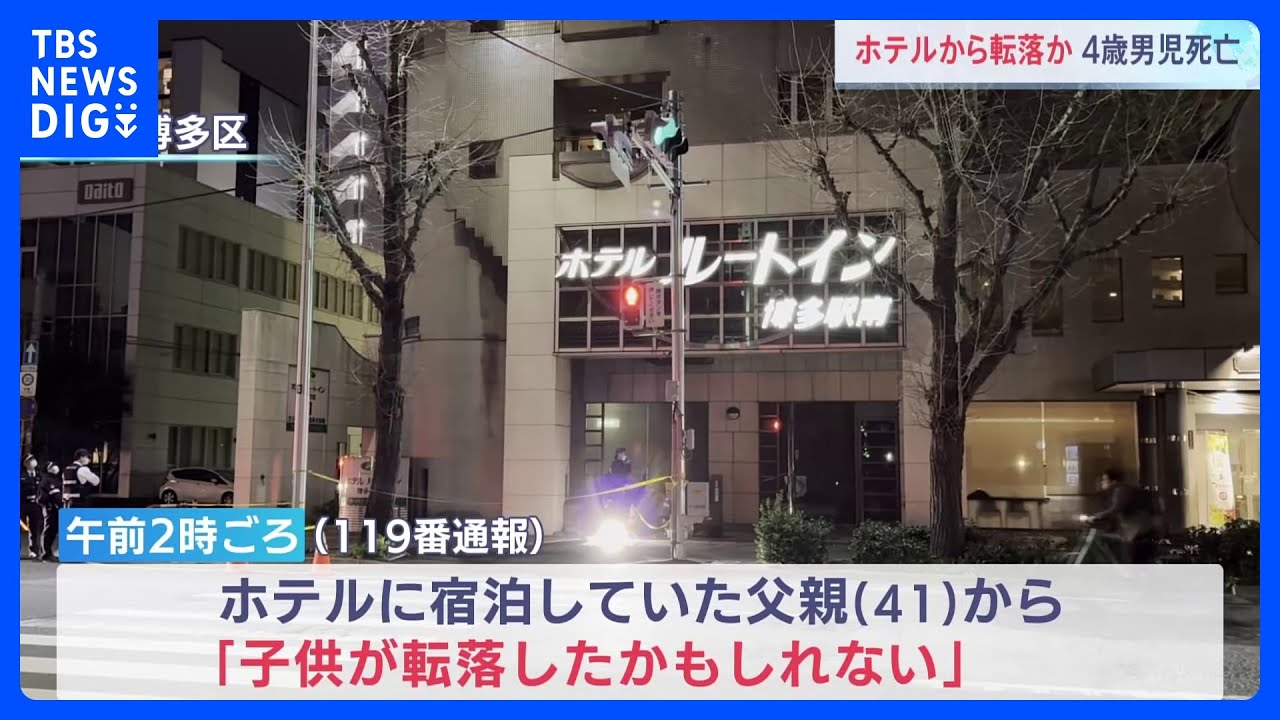 4歳男児の転落事故：防犯カメラが語る真実