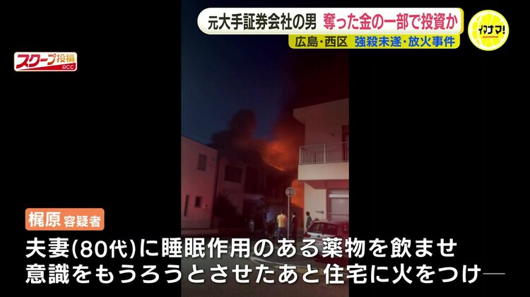 元証券マンの衝撃的な犯罪: 広島の放火事件を考察する