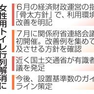 政府が女性トイレ行列解消に本腰！設置基準数の策定とは？