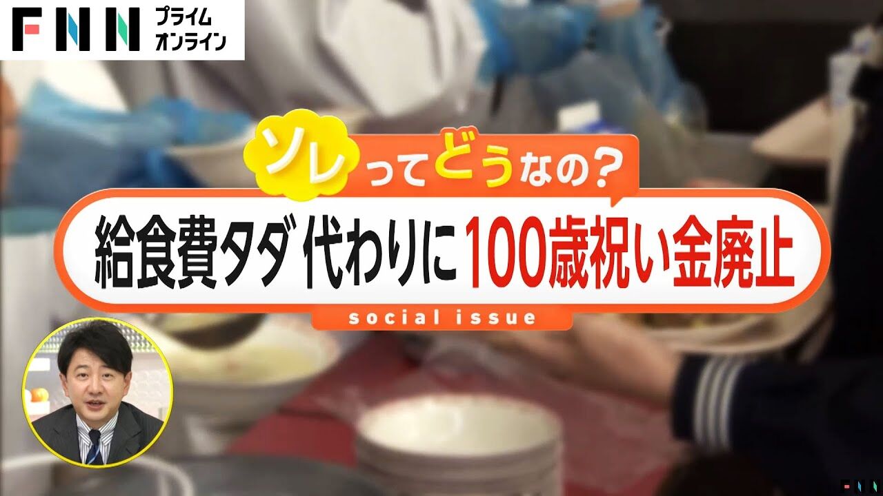 100歳祝い金廃止！若者支援の新時代が始まる