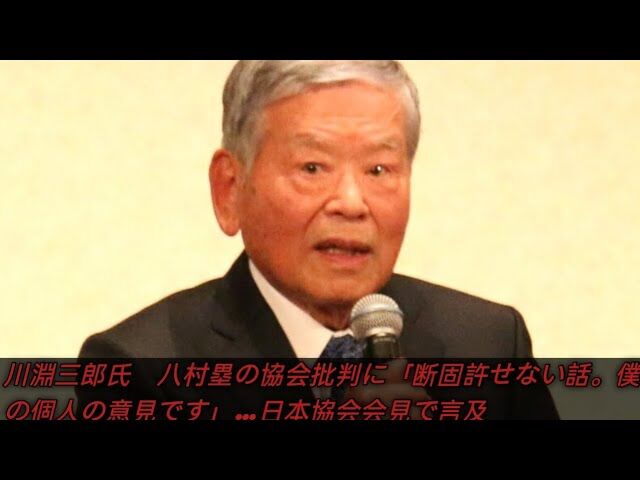 川淵三郎氏が語る八村塁の協会批判：日本バスケの未来を問い直す