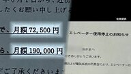 突然の家賃2.5倍！住民の怒りと違法民泊の関係とは？