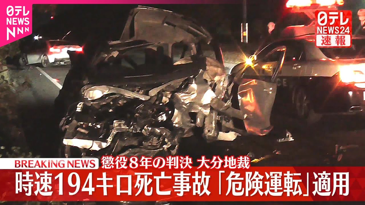 時速194kmの事故が示す日本の交通法の限界と遺族の声