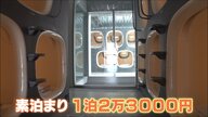 カプセルホテルも驚愕の価格！GWの宿泊事情を徹底解説