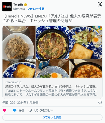 LINEアルバムのキャッシュ管理問題：解決策と今後の対応