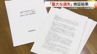 教師の自殺を招いたパワハラ問題の真相