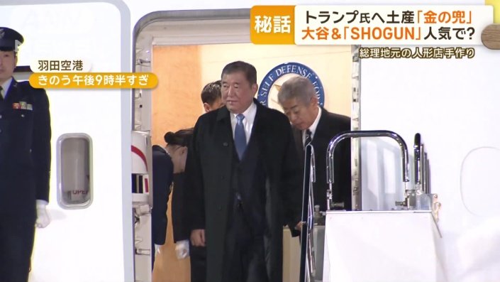 トランプ氏と石破首相の会談：印象と実態のギャップ