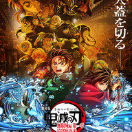 劇場版『鬼滅の刃』無限城編の興行収入1000億円突破！その影響とは？