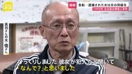 26年前の未解決事件が急展開！主婦殺人事件の真相に迫る